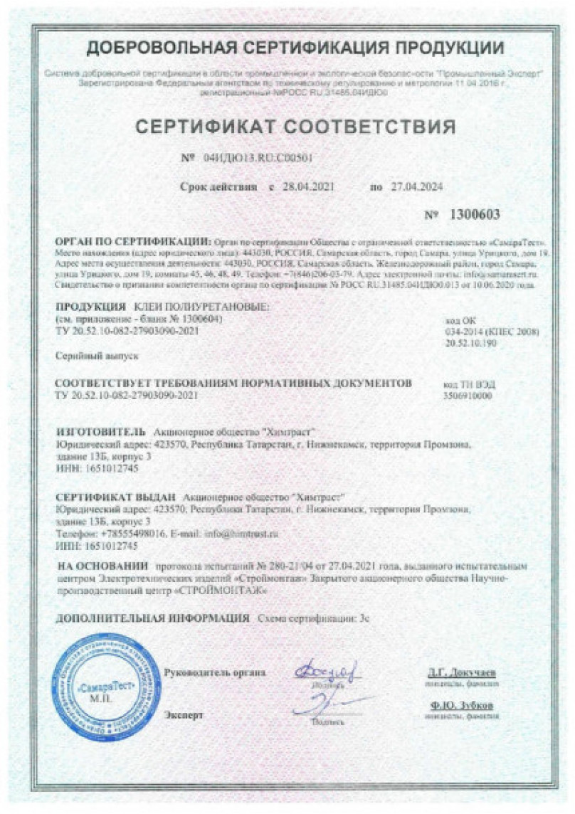 Добровольная сертификация продукции клей Химтраст