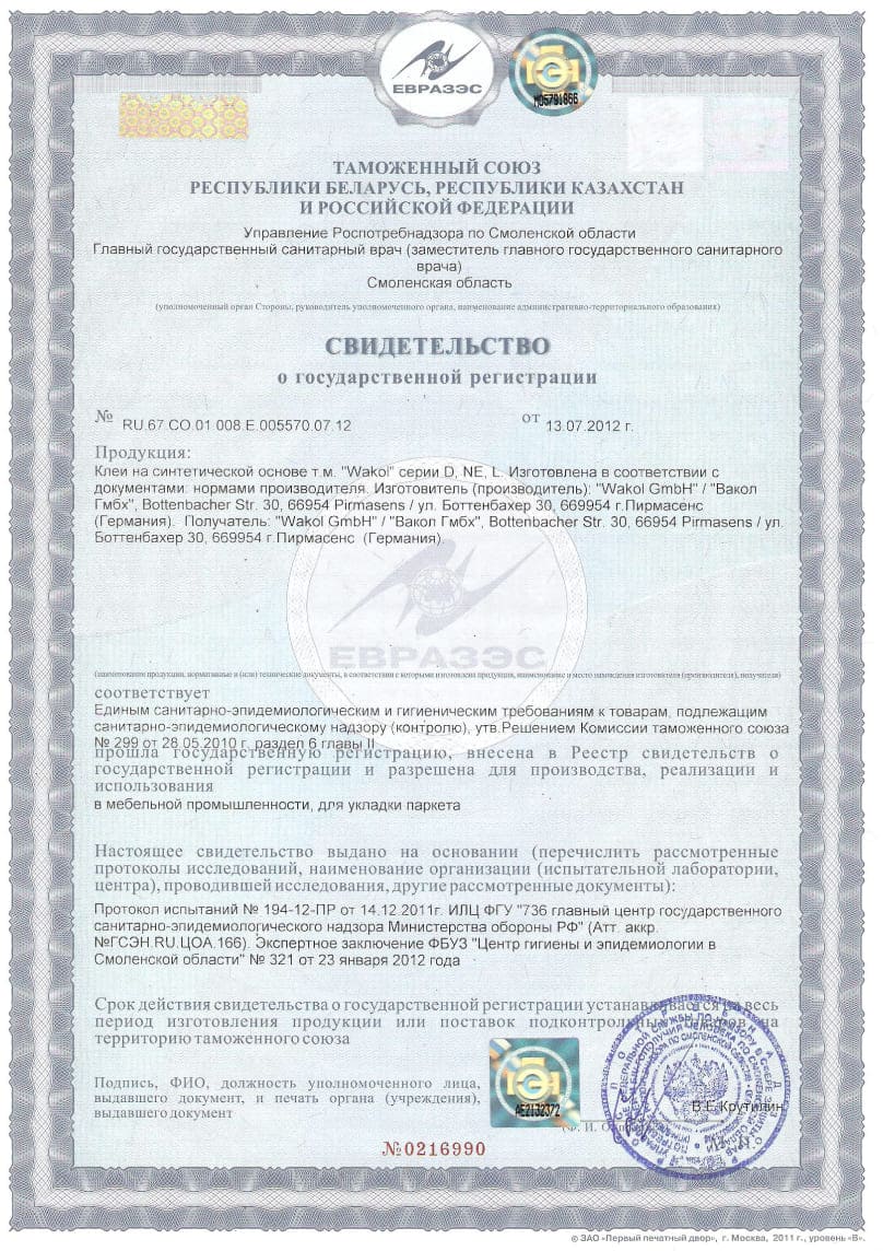 Свидетельство о государственной регистрации Wakol